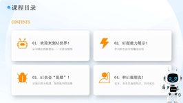 课程截图