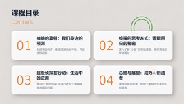 课程截图