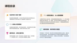 课程截图