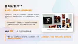 课程截图