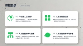 课程截图