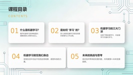 课程截图