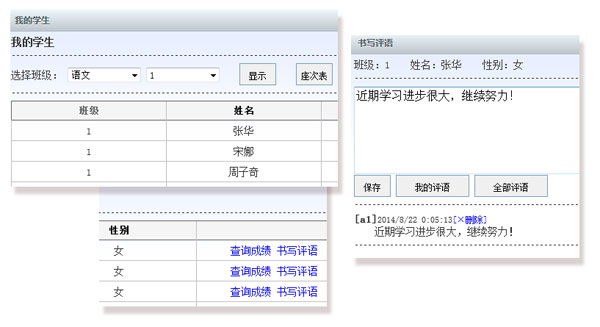 协作办公成绩管理系统,数字校园,协作式电子备课系统,协作式网络电子备课系统,协作式电子备课系统