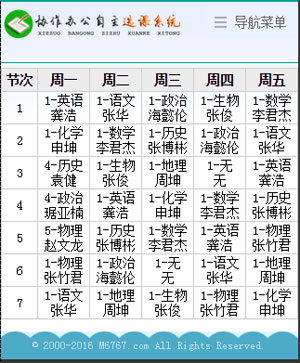 选课,排课,高考改革排课系统