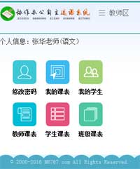 选课,排课,高考改革排课系统