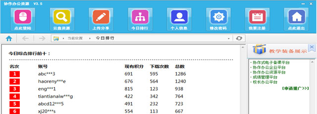 协作式电子备课,协作式电子备课系统,协作式网络电子备课系统,协作式电子备课系统