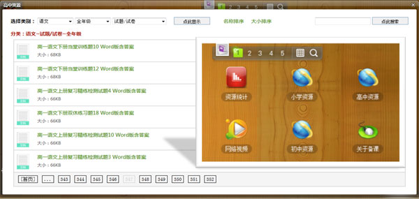 协作式电子备课,协作式电子备课系统,协作式网络电子备课系统,协作式电子备课系统