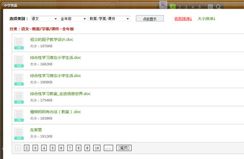 数字校园,协作式电子备课系统,协作式网络电子备课系统,协作式电子备课系统