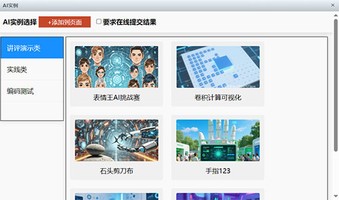 AI协作式项目学习平台官网,AI项目学习平台