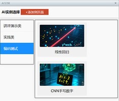 AI协作式项目学习平台官网,AI项目学习平台